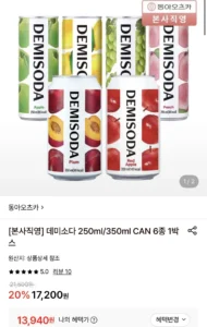 데미소다 250ml 30캔 / 350ml 24캔