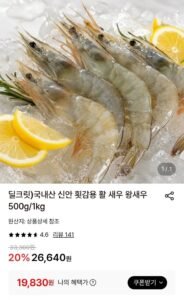 국내산 신안 횟감용 활 새우 1kg(28미내외)