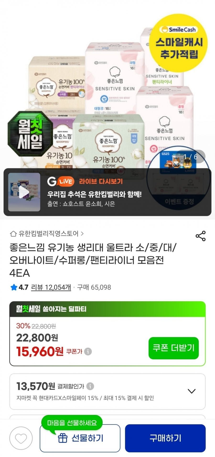 좋은느낌 센서티브스킨 18매4팩