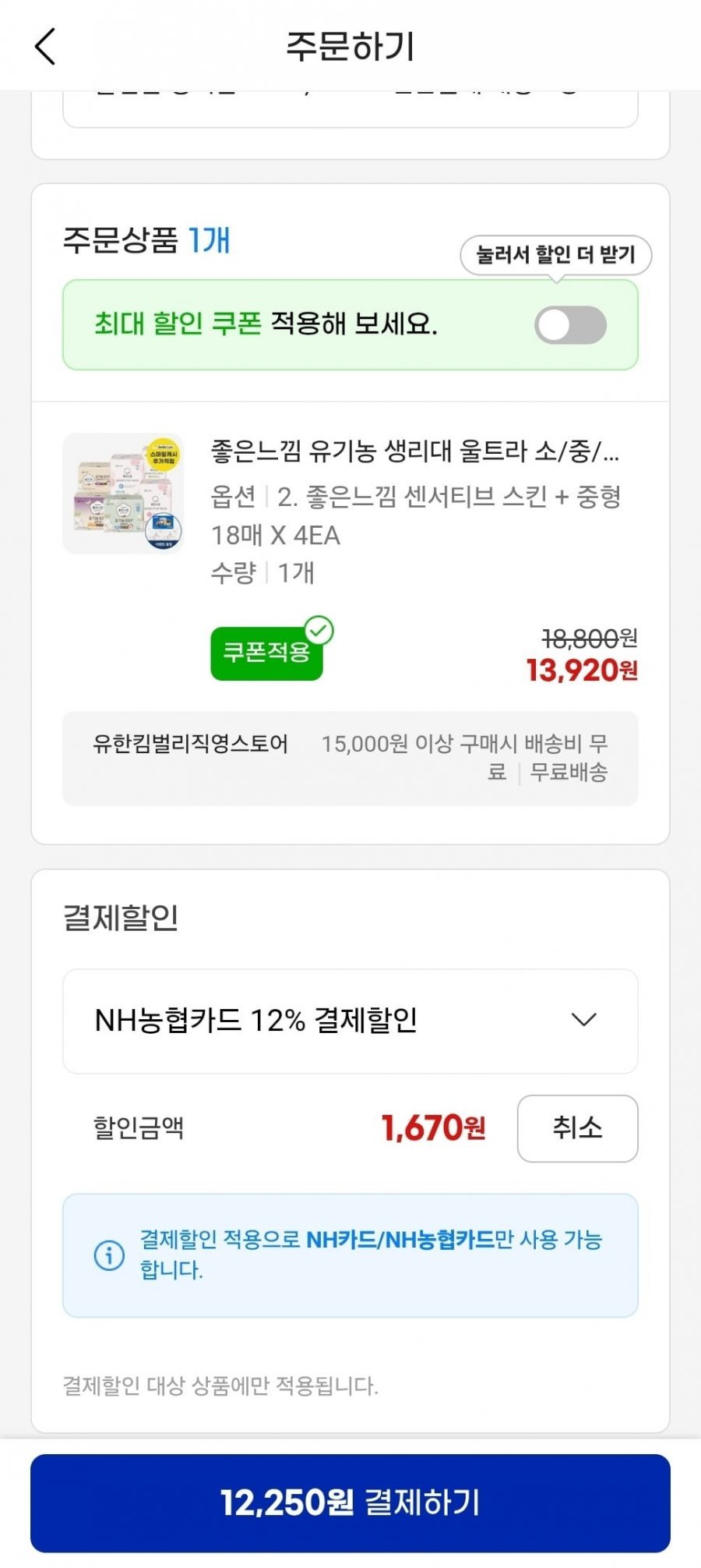 좋은느낌 센서티브스킨 18매4팩
