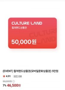 컬쳐랜드 5만원