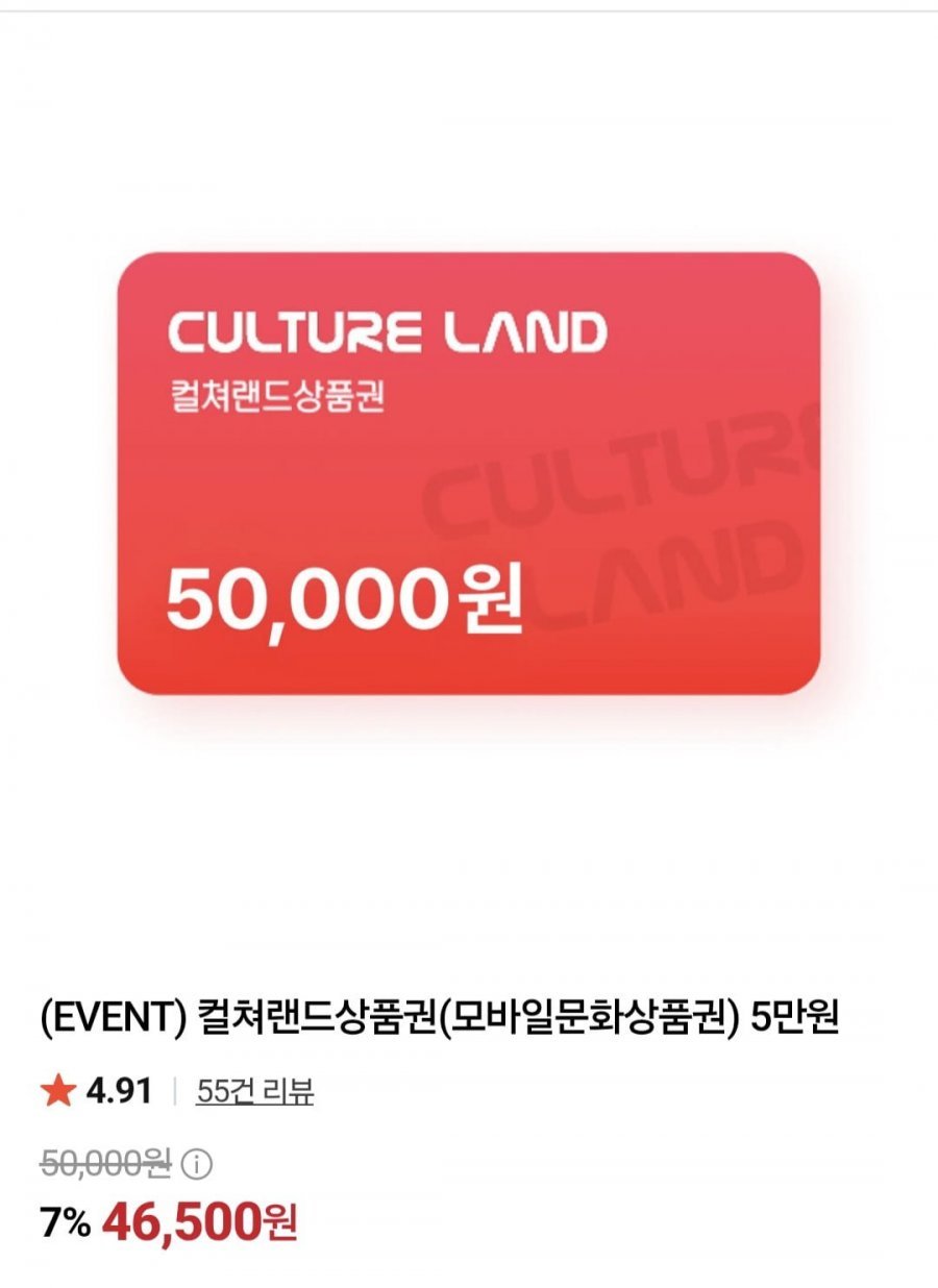 컬쳐랜드 5만원