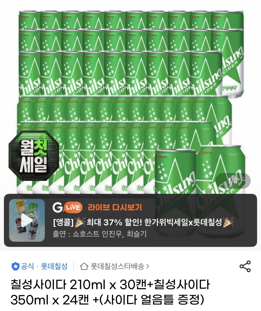 칠성사이다 210ml 30캔+350ml 24캔