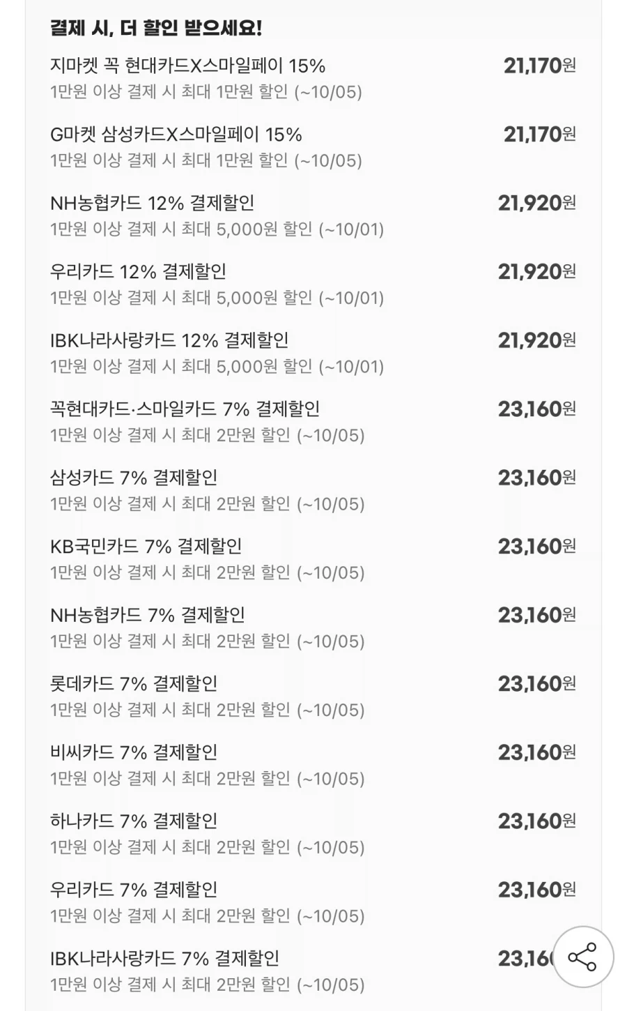 칠성사이다 210ml 30캔+350ml 24캔
