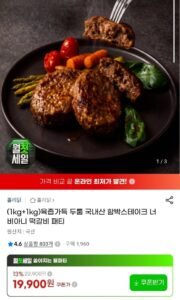국내산 함박스테이크 2KG(1KG+1KG)