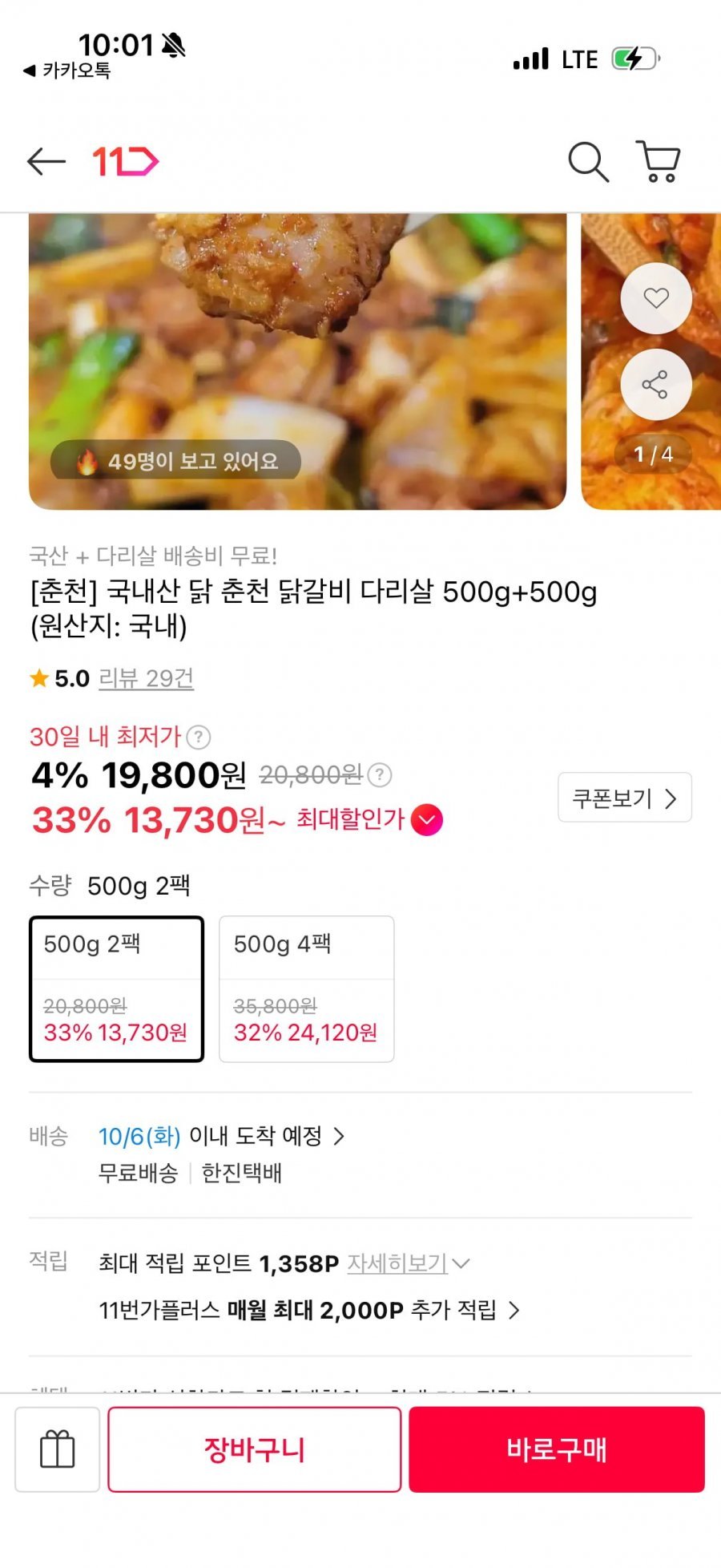국내산 닭다리살 닭갈비 500g 2팩