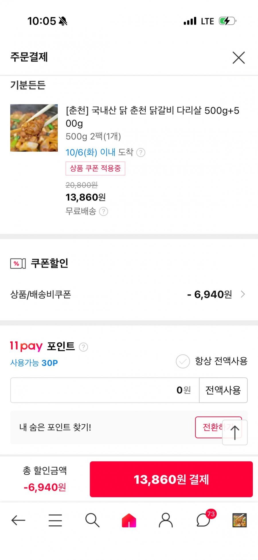 국내산 닭다리살 닭갈비 500g 2팩