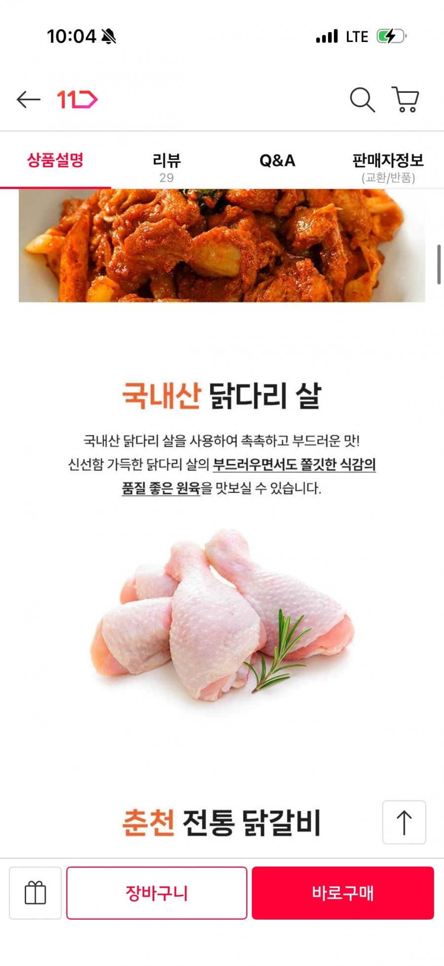 국내산 닭다리살 닭갈비 500g 2팩