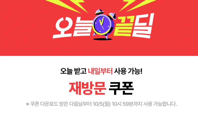 오늘 끝딜 (무료 / 배송비 무료)