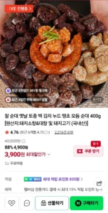 찰 순대 옛날 토종 백 김치 누드 땡초 모듬 순대 400g