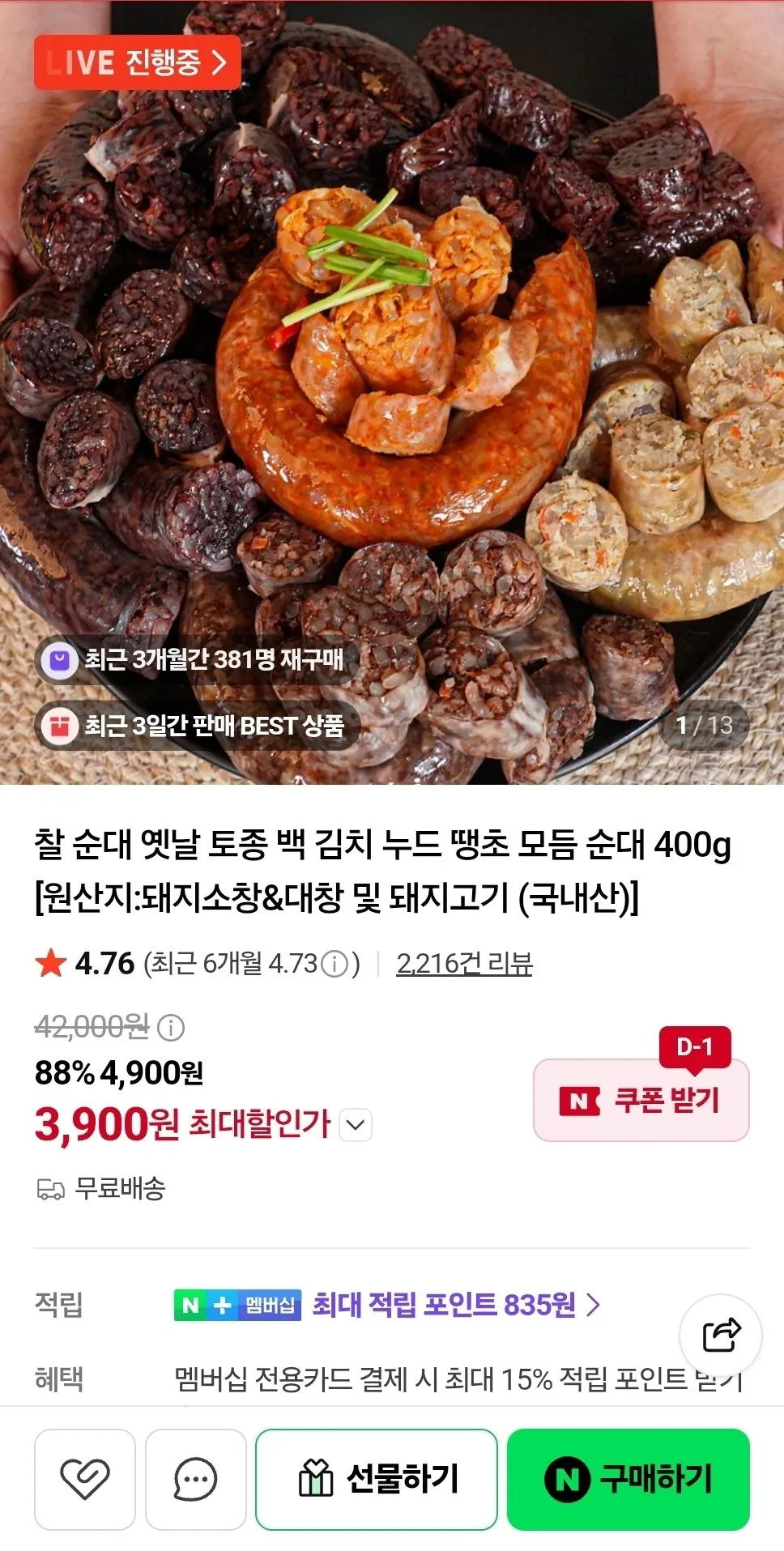 찰 순대 옛날 토종 백 김치 누드 땡초 모듬 순대 400g