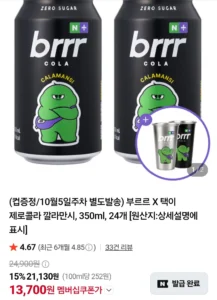 부르르 X 택이 제로콜라 깔라만시 350ml 24개 + 변온컵 (네이버멤버십)