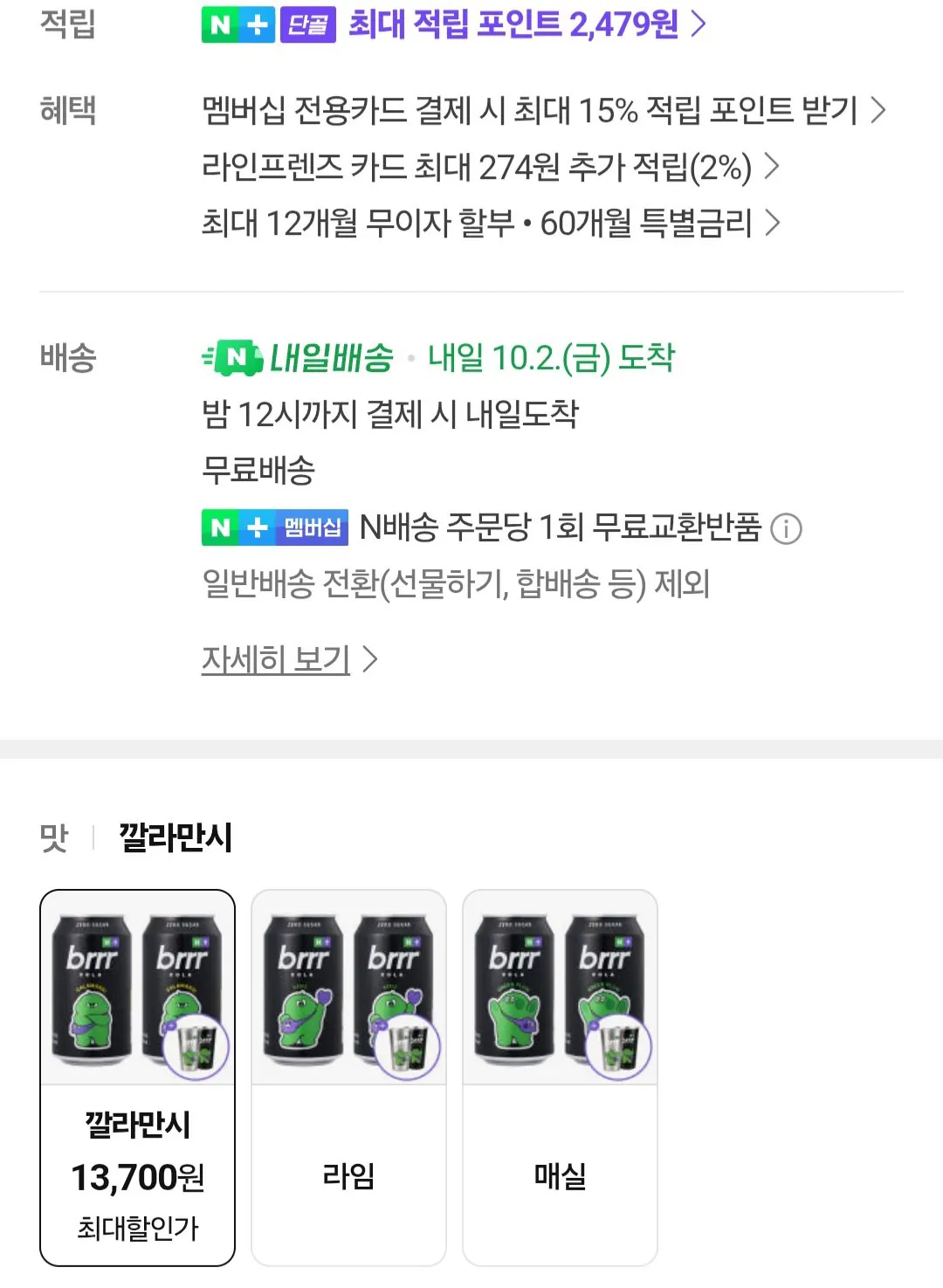 부르르 X 택이 제로콜라 깔라만시 350ml 24개 + 변온컵 (네이버멤버십)