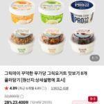 그릭데이 꾸덕한 무가당 그릭요거트 맛보기 8개