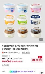 그릭데이 꾸덕한 무가당 그릭요거트 맛보기 8개