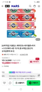 이클립스 페퍼민트+워터멜론+피치+스트로베리 4종 각2개 총 8개입