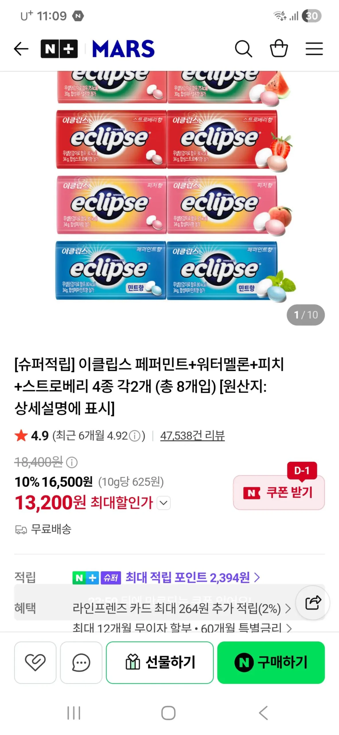 이클립스 페퍼민트+워터멜론+피치+스트로베리 4종 각2개 총 8개입