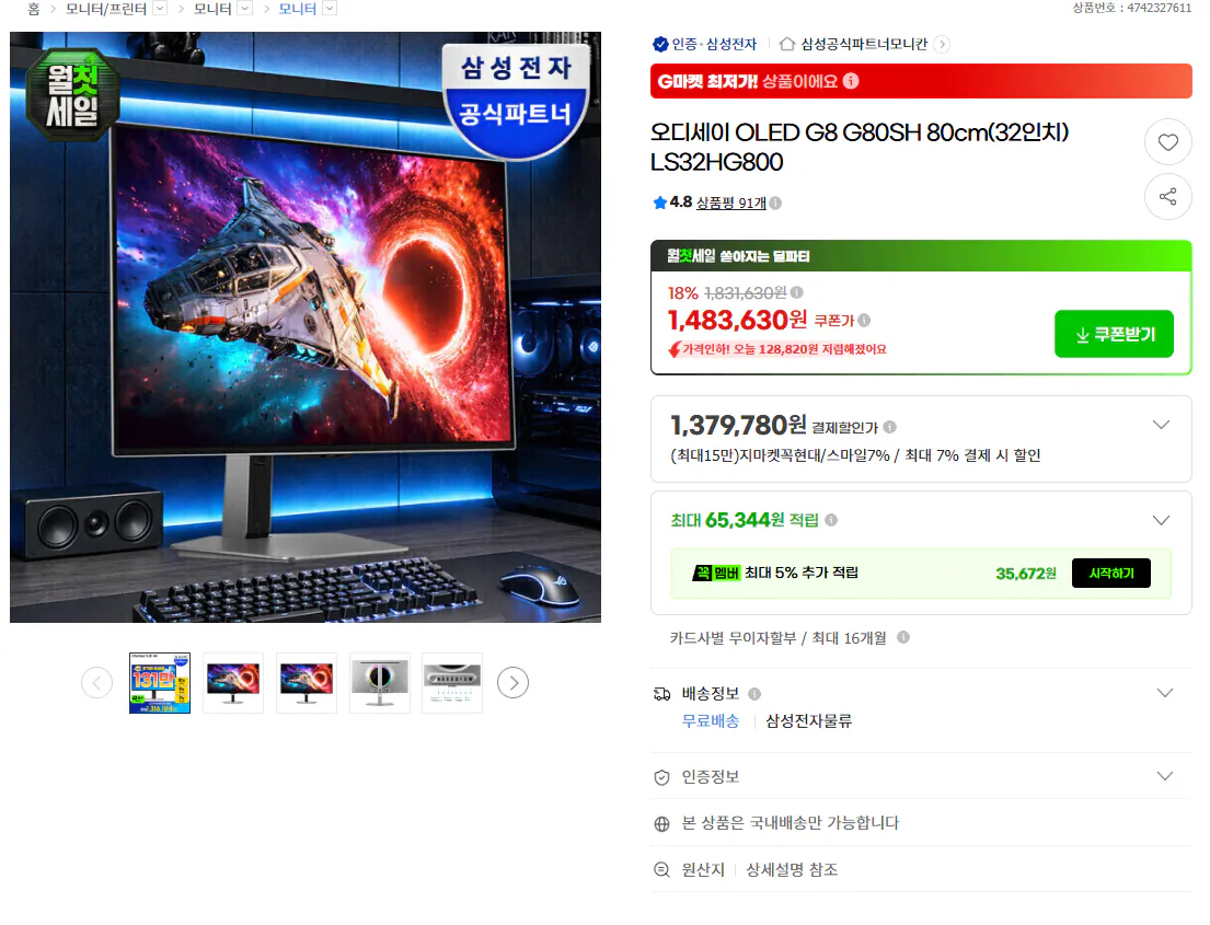 오디세이 OLED G8g80SH 80cm(32인치) LS32HG800