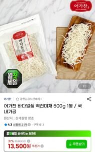 어가찬 바다일품 백진미채 500g