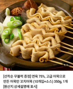 연육 75% 꼬치어묵 (10개입+소스) 350g x 3개