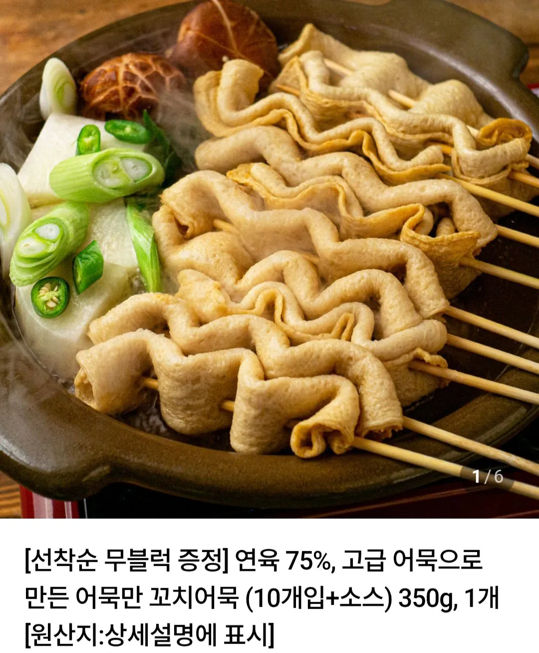 연육 75% 꼬치어묵 (10개입+소스) 350g x 3개