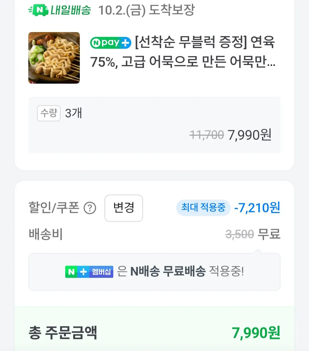 연육 75% 꼬치어묵 (10개입+소스) 350g x 3개