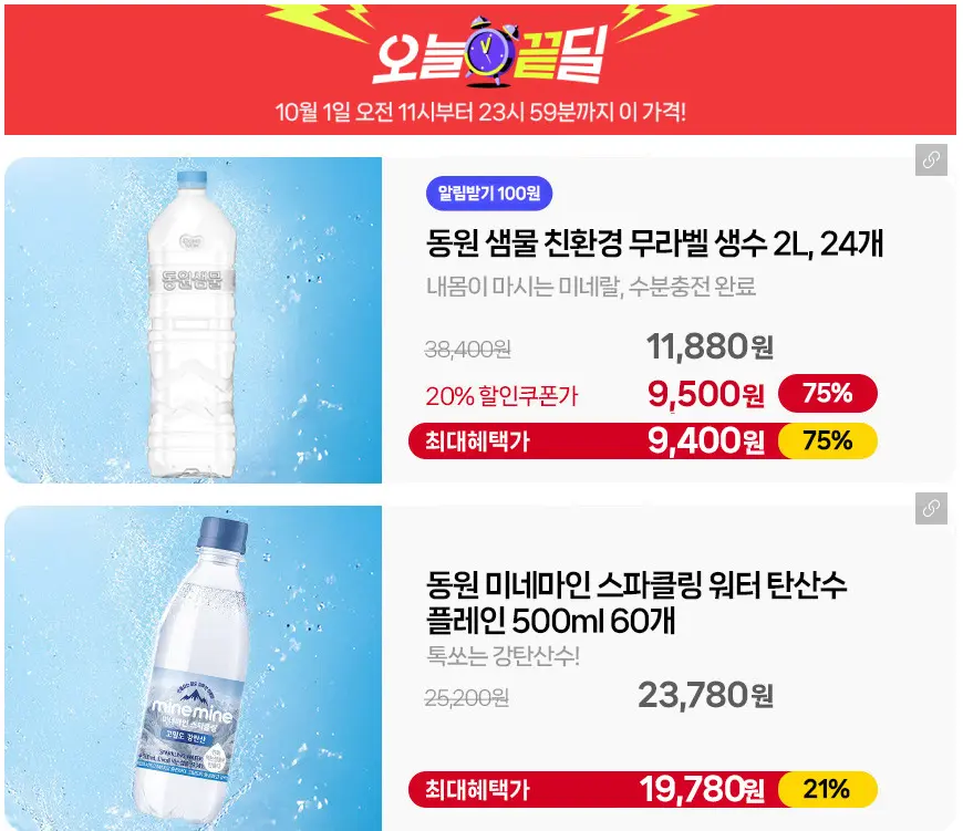 동원 샘물 무라벨 생수 2L, 24개외 다종다양
