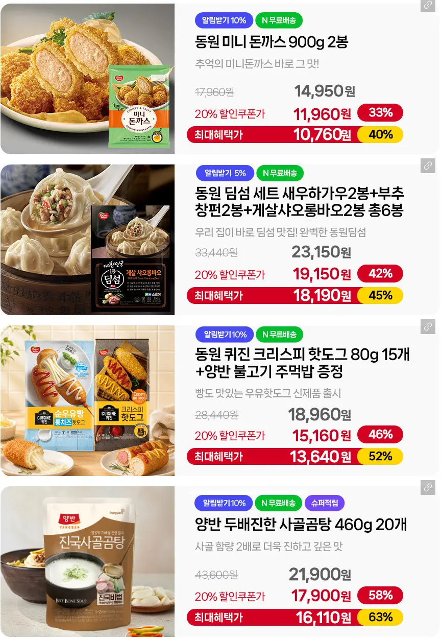 동원 샘물 무라벨 생수 2L, 24개외 다종다양