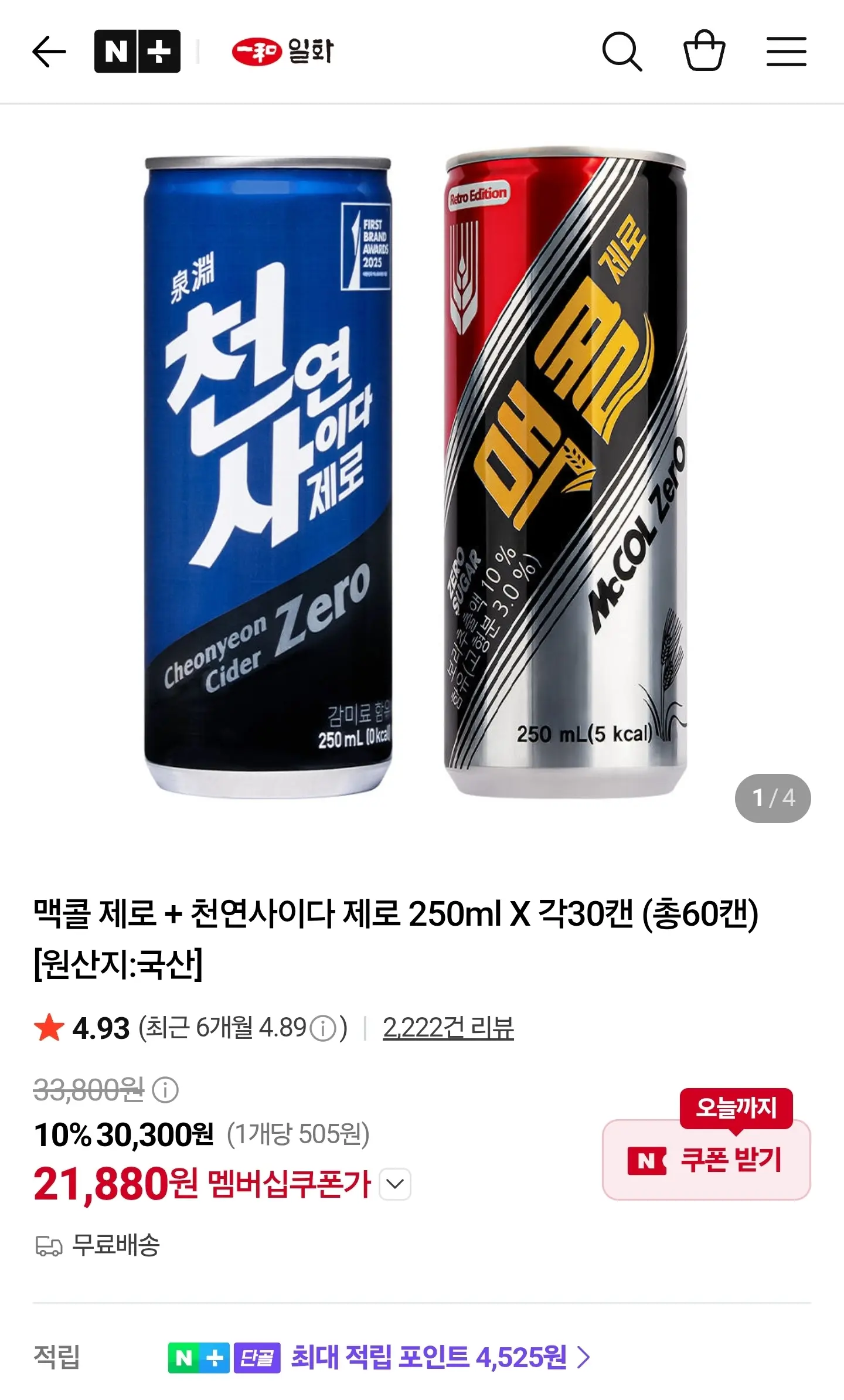 맥콜 제로 + 천연사이다 제로 250ml X 각30캔 (총60캔)