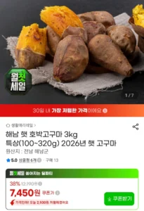 호풍미 호박고구마 특상 3kg