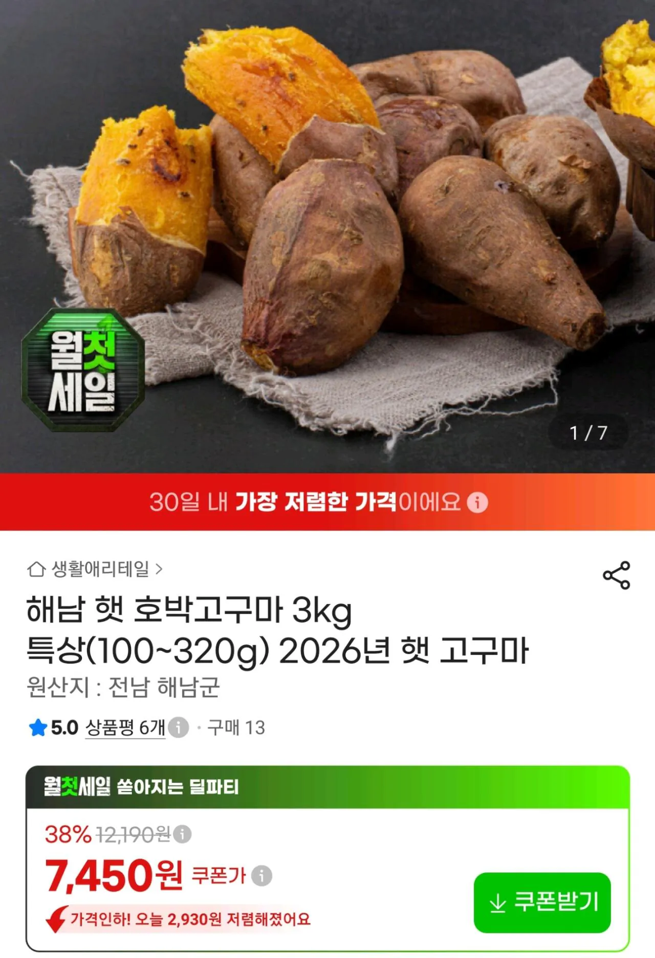 호풍미 호박고구마 특상 3kg