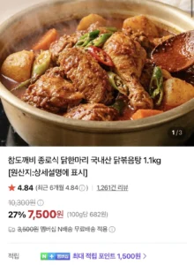 종로식 닭한마리 국내산 닭볶음탕 1.1kg