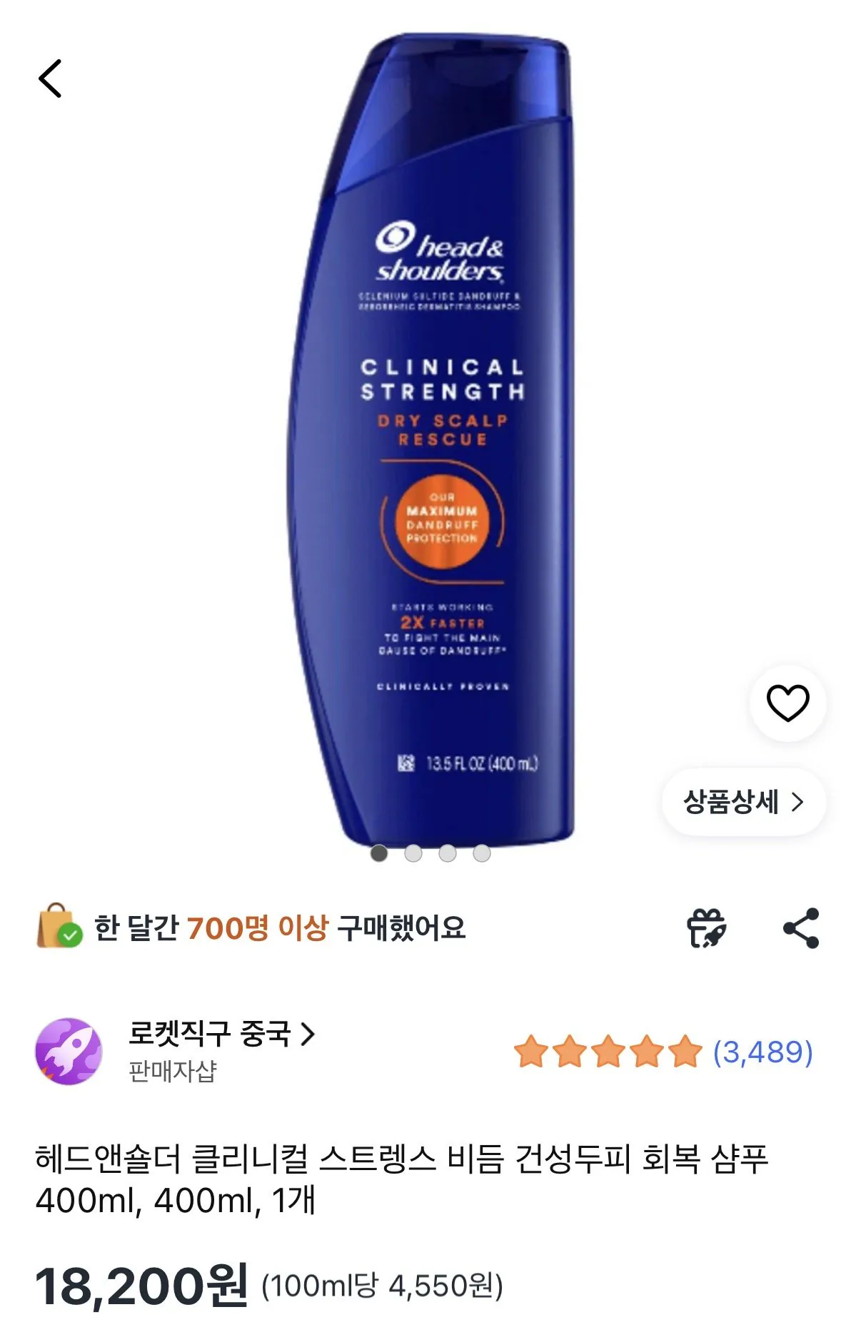 헤드앤숄더 클리니컬 스트렝스 (주황색)