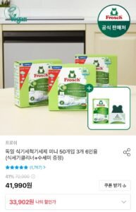 프로쉬 미니 식기세척기세제 50개입 3개+클리너+수세미