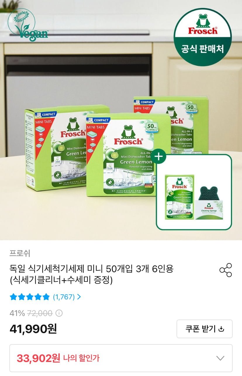 프로쉬 미니 식기세척기세제 50개입 3개+클리너+수세미