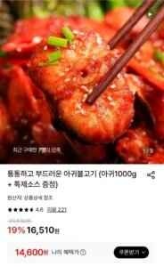 통통하고 부드러운 아귀불고기 + 소스