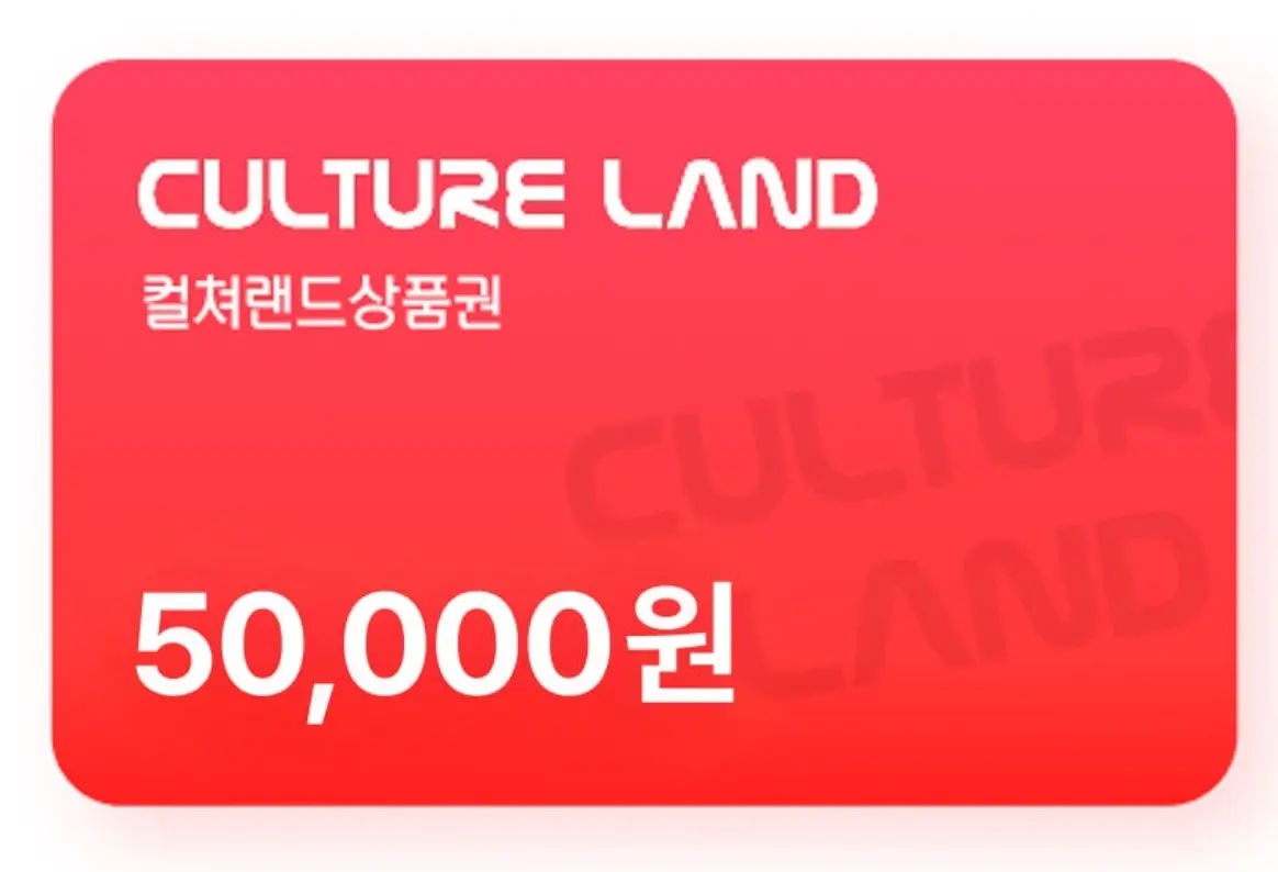 컬쳐랜드 상품권 5만원 (모바일 문화 상품권)