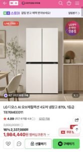 LG 디오스 AI 오브제컬렉션 4도어 냉장고 870L 1등급 T876MEE011