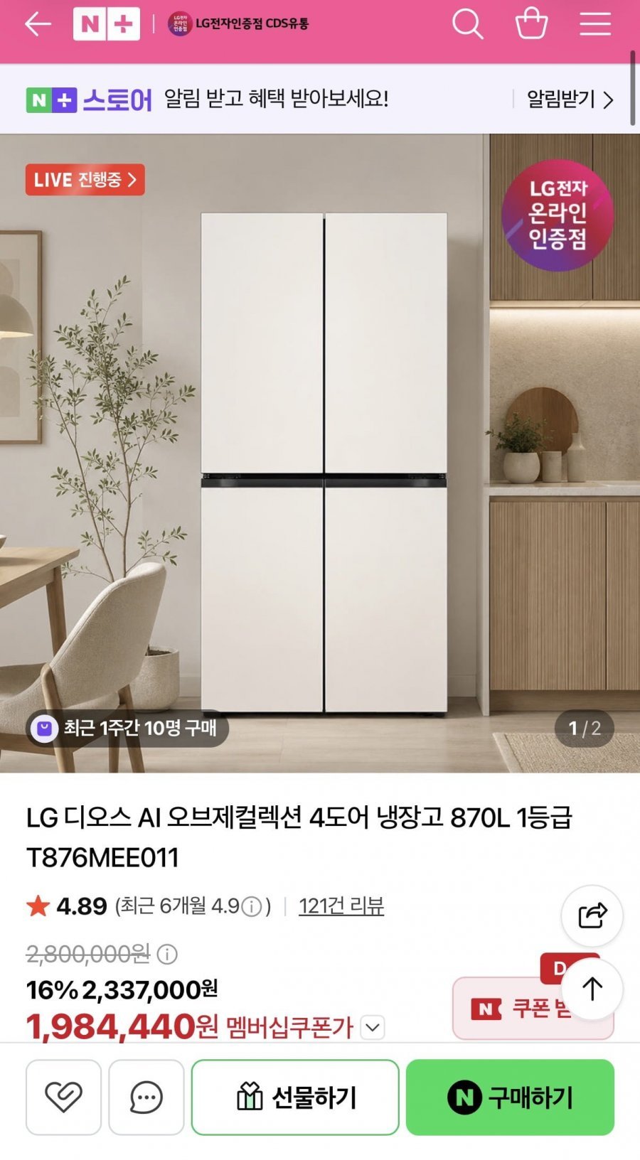 LG 디오스 AI 오브제컬렉션 4도어 냉장고 870l 1등급 T876MEE011
