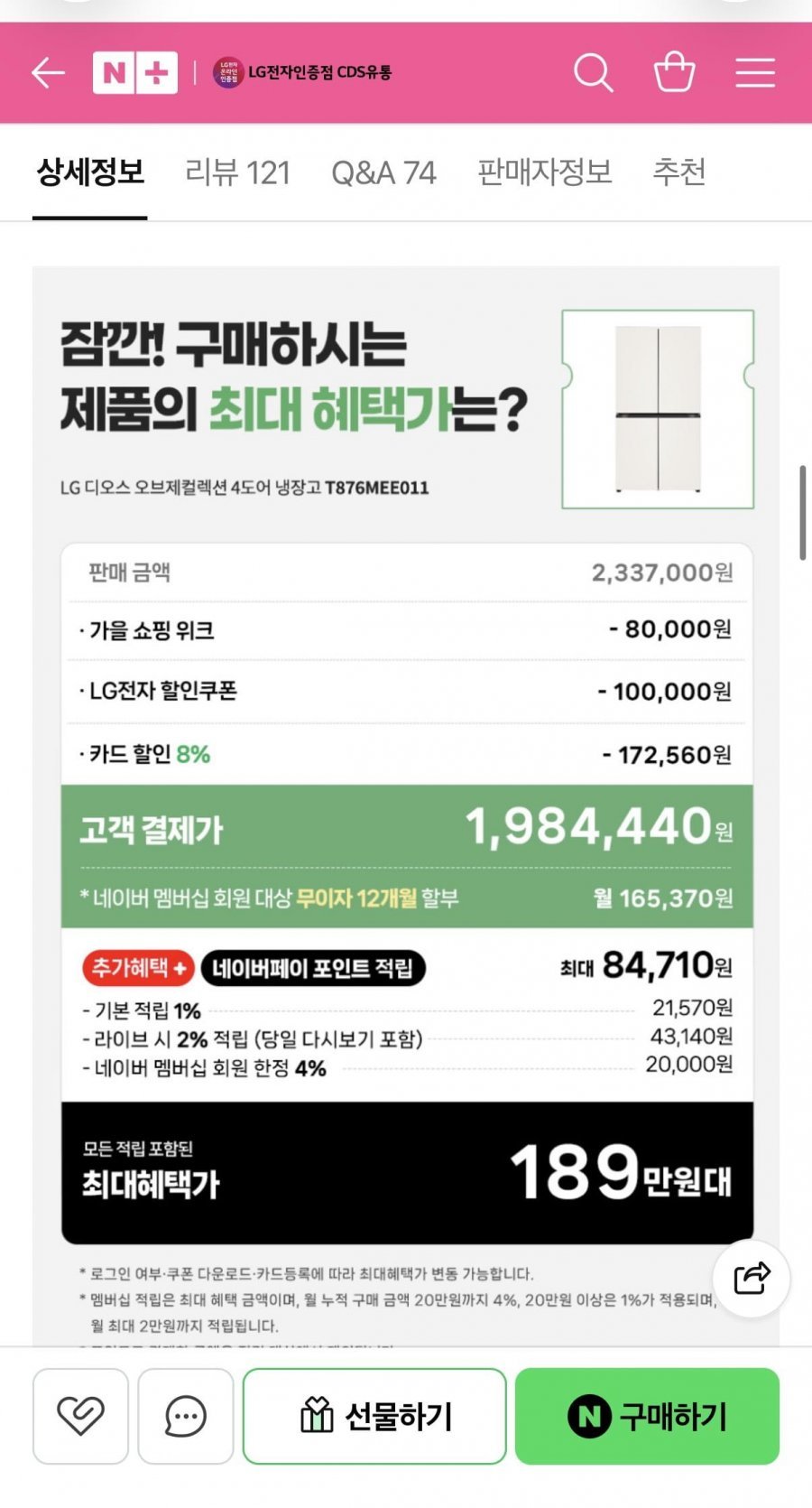 LG 디오스 AI 오브제컬렉션 4도어 냉장고 870L 1등급 T876MEE011