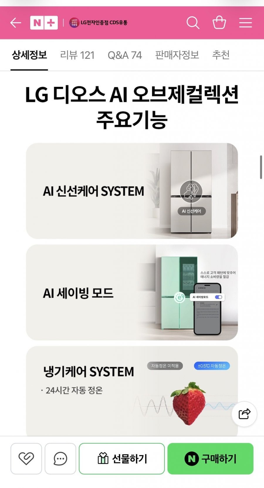 LG 디오스 AI 오브제컬렉션 4도어 냉장고 870L 1등급 T876MEE011