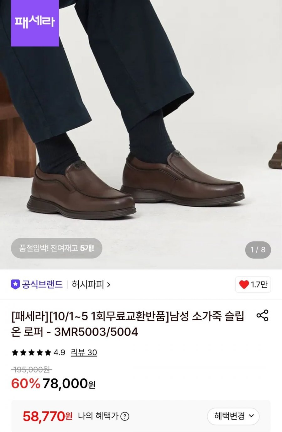 남성 소가죽 슬립온 로퍼
