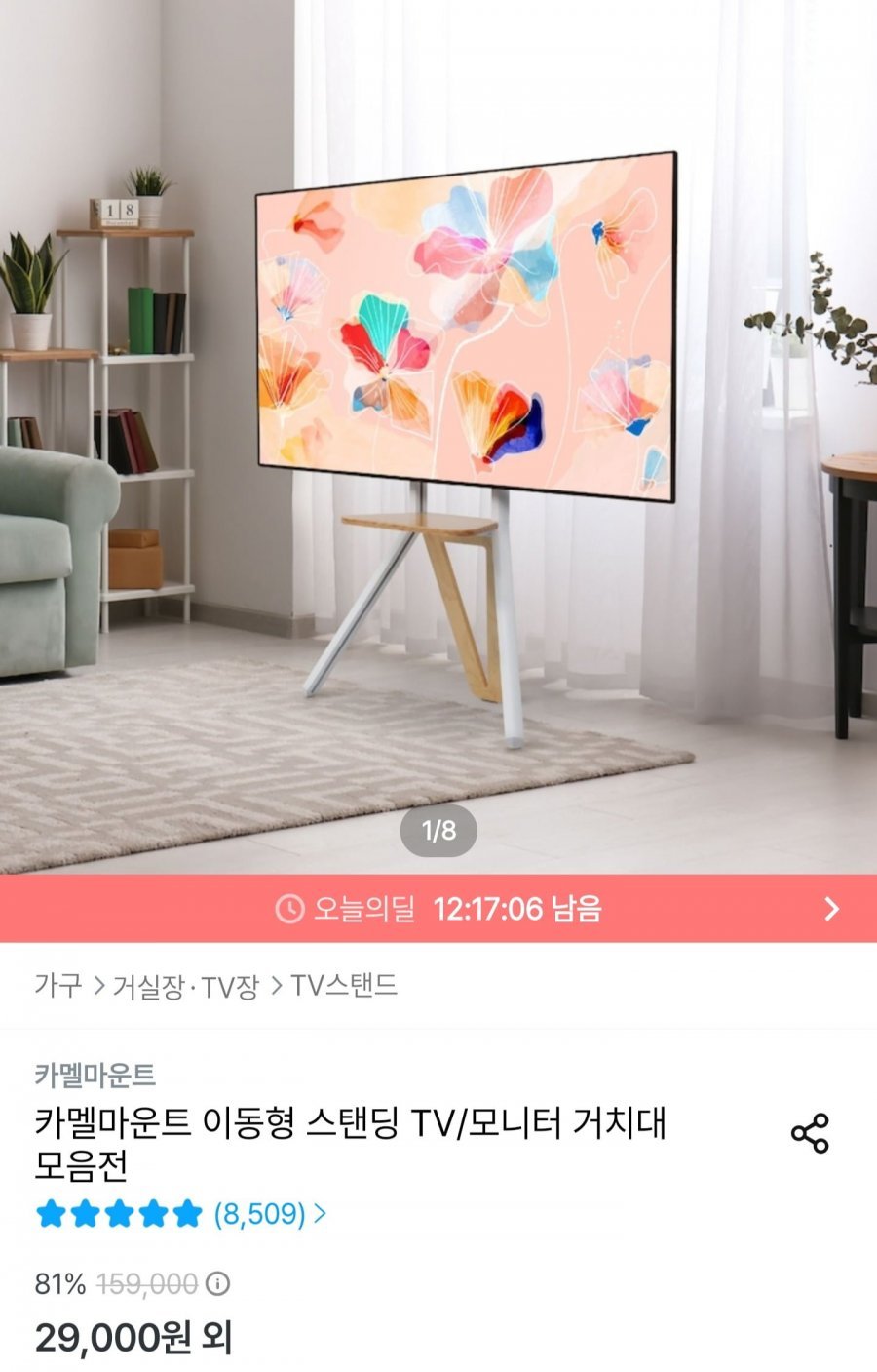 이젤형 TV스탠드 WS65
