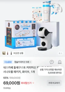 네스카페 돌체구스토 지니오 S 터치 시나모롤 패키지