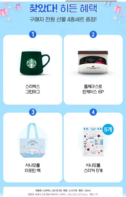 네스카페 돌체구스토 지니오 S 터치 시나모롤 패키지