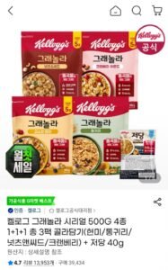 켈로그 그래놀라 500g 4종 1+1+1 골라담기(현미,통귀리,크랜베리,너츠&씨드) + 저당40g