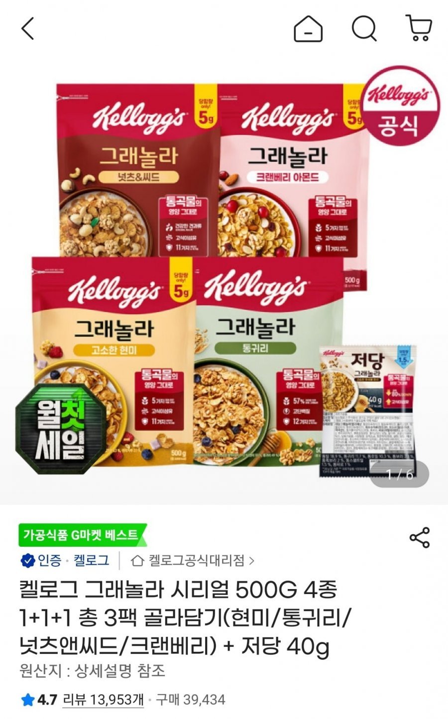 켈로그 그래놀라 500g 4종 1+1+1 골라담기(현미, 통귀리, 크랜베리, 너츠&씨드) + 저당40g