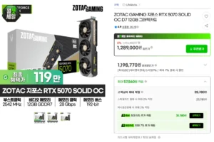 ZOTAC GAMING 지포스 RTX 5070 SOLID OC D7 12GB