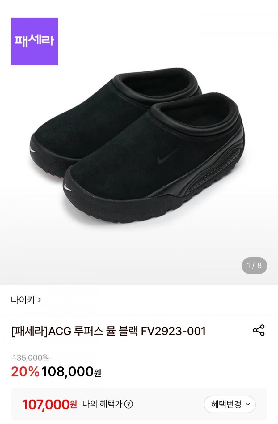 나이키 ACG 루퍼스 뮬 블랙 FV2923-001