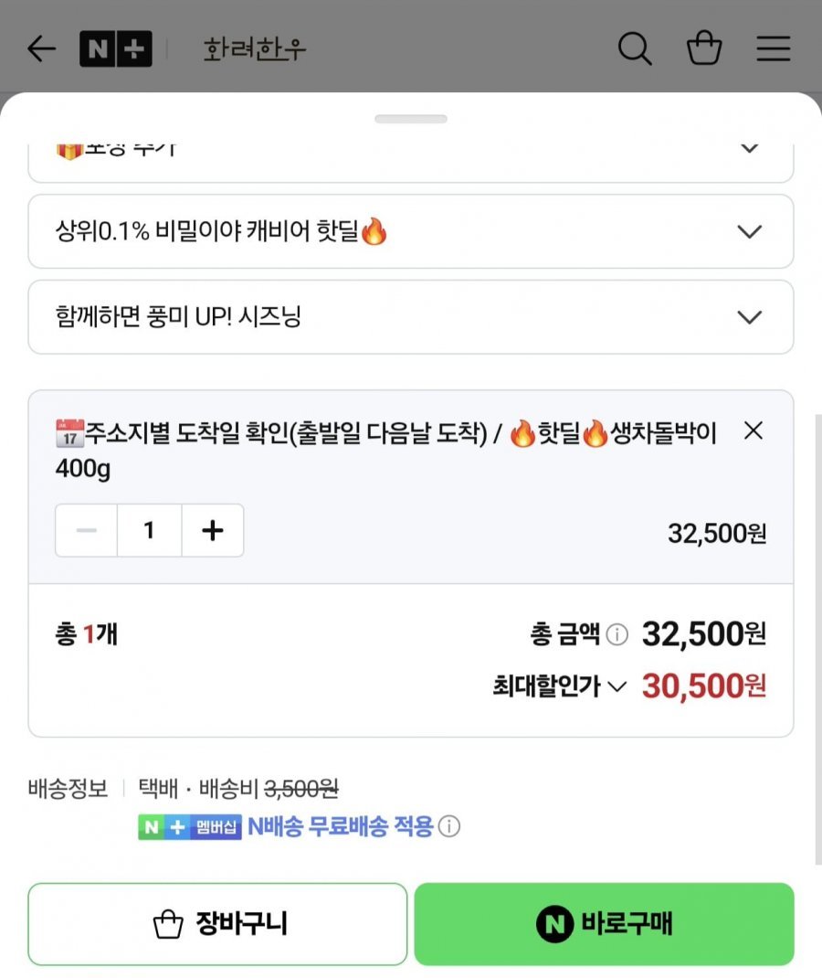 1++ 한우 생차돌박이 400g